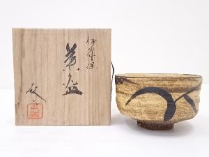 京焼　小川欣二造　伊羅保茶碗